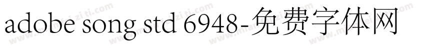 adobe song std 6948字体转换